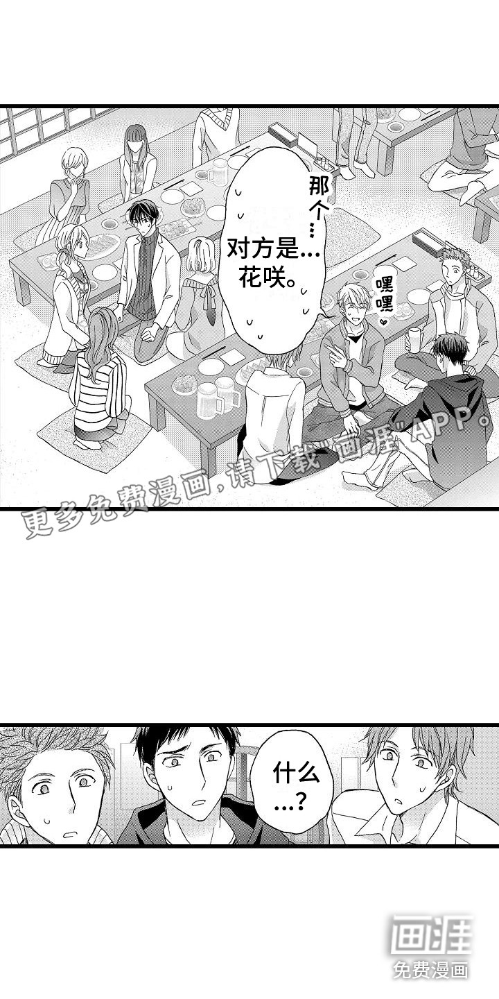 位置互换第13话图