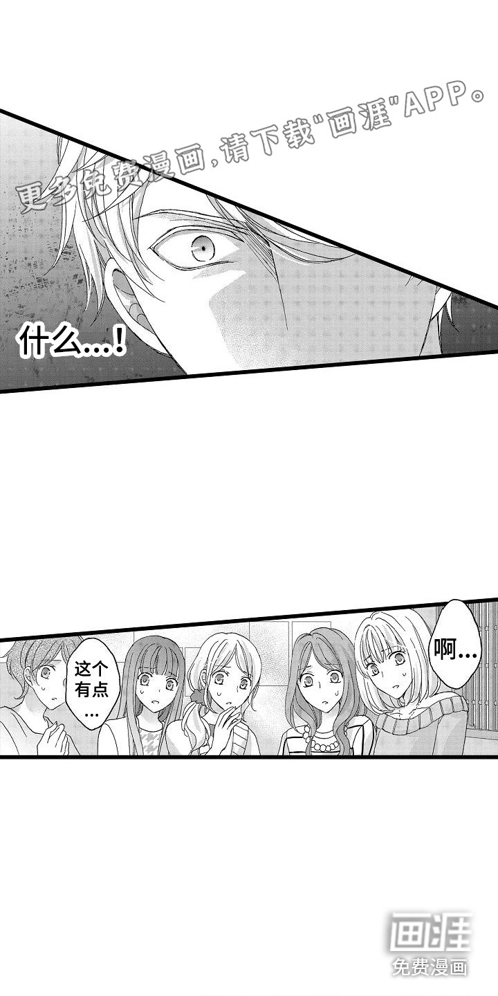 位置互换第14话图