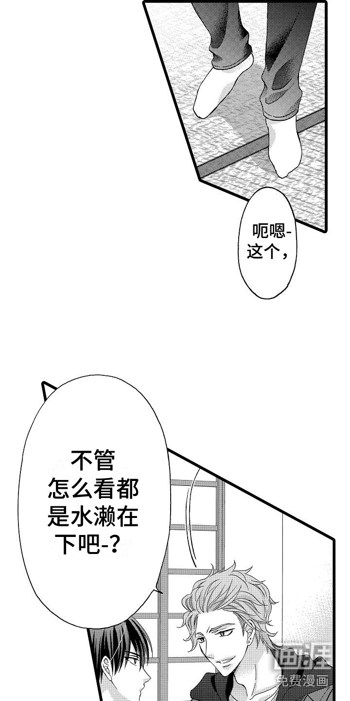 位置互换第14话图