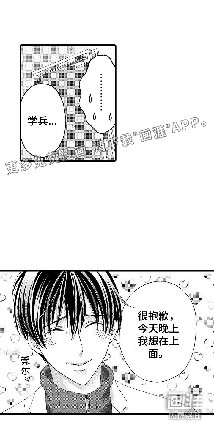 位置互换第16话图