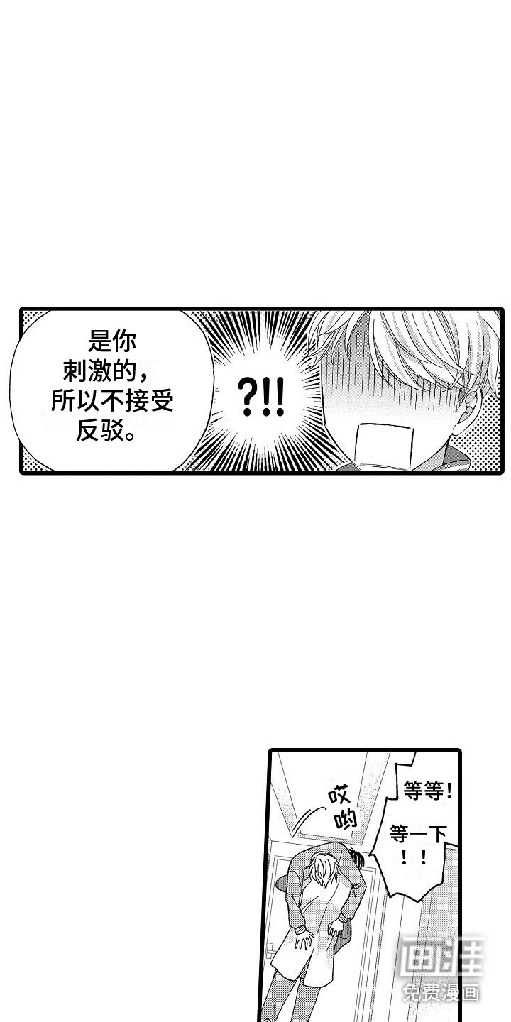 位置互换第16话图