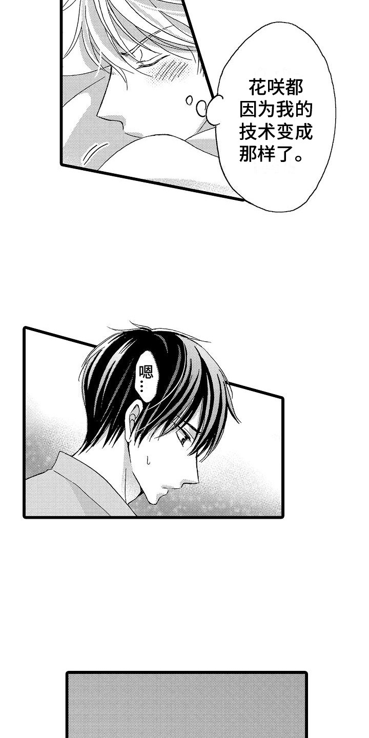 位置互换第2话图
