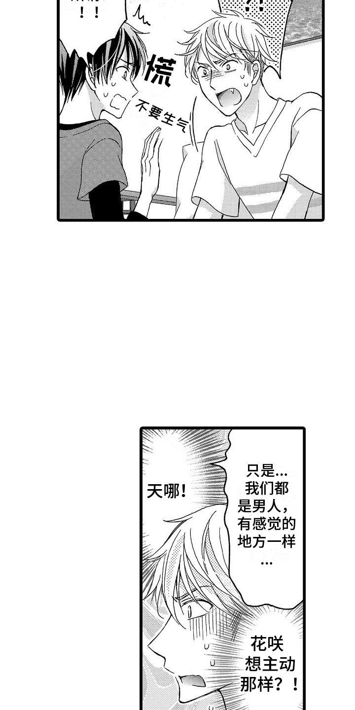 位置互换第3话图