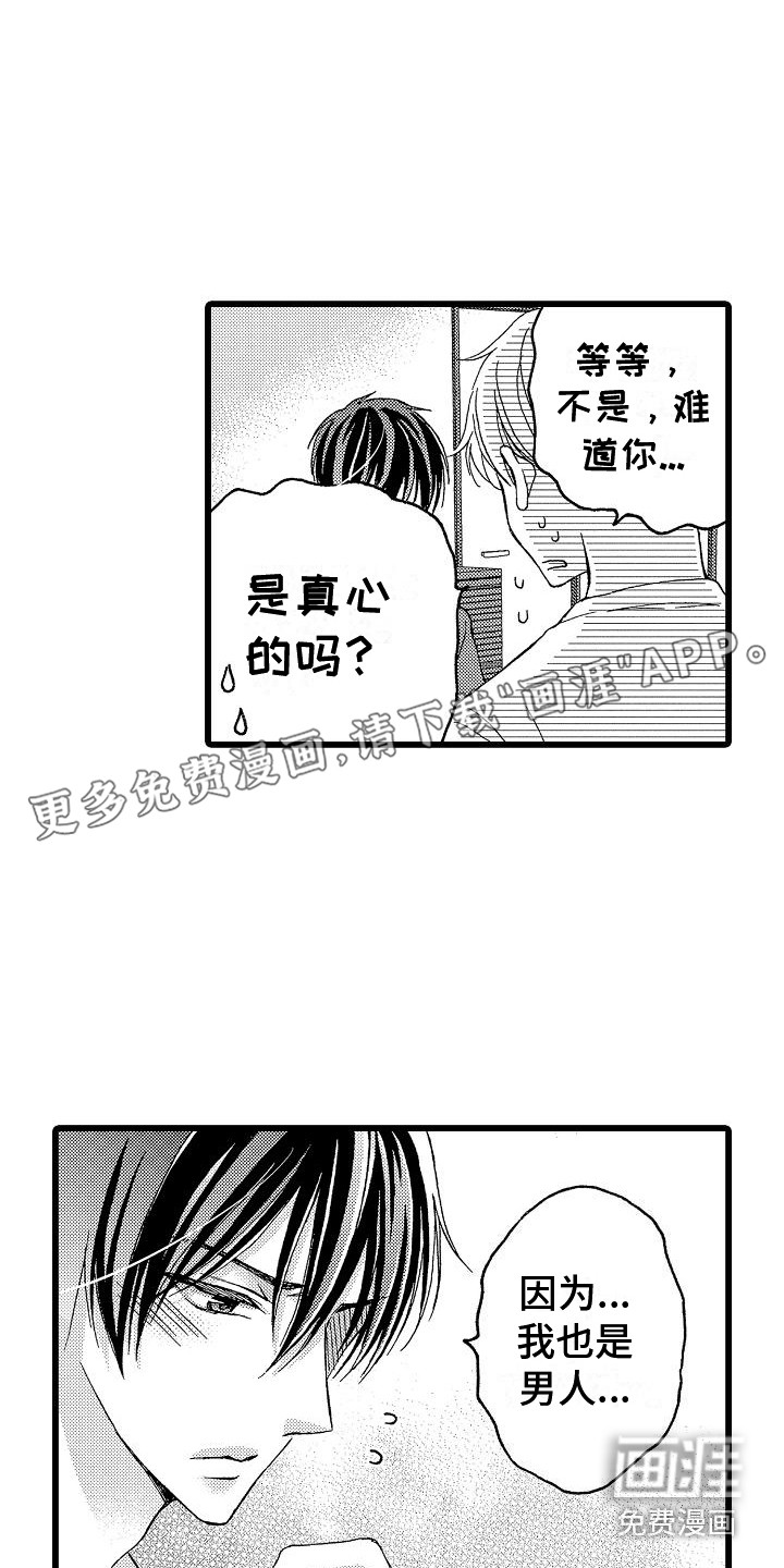 位置互换第4话图