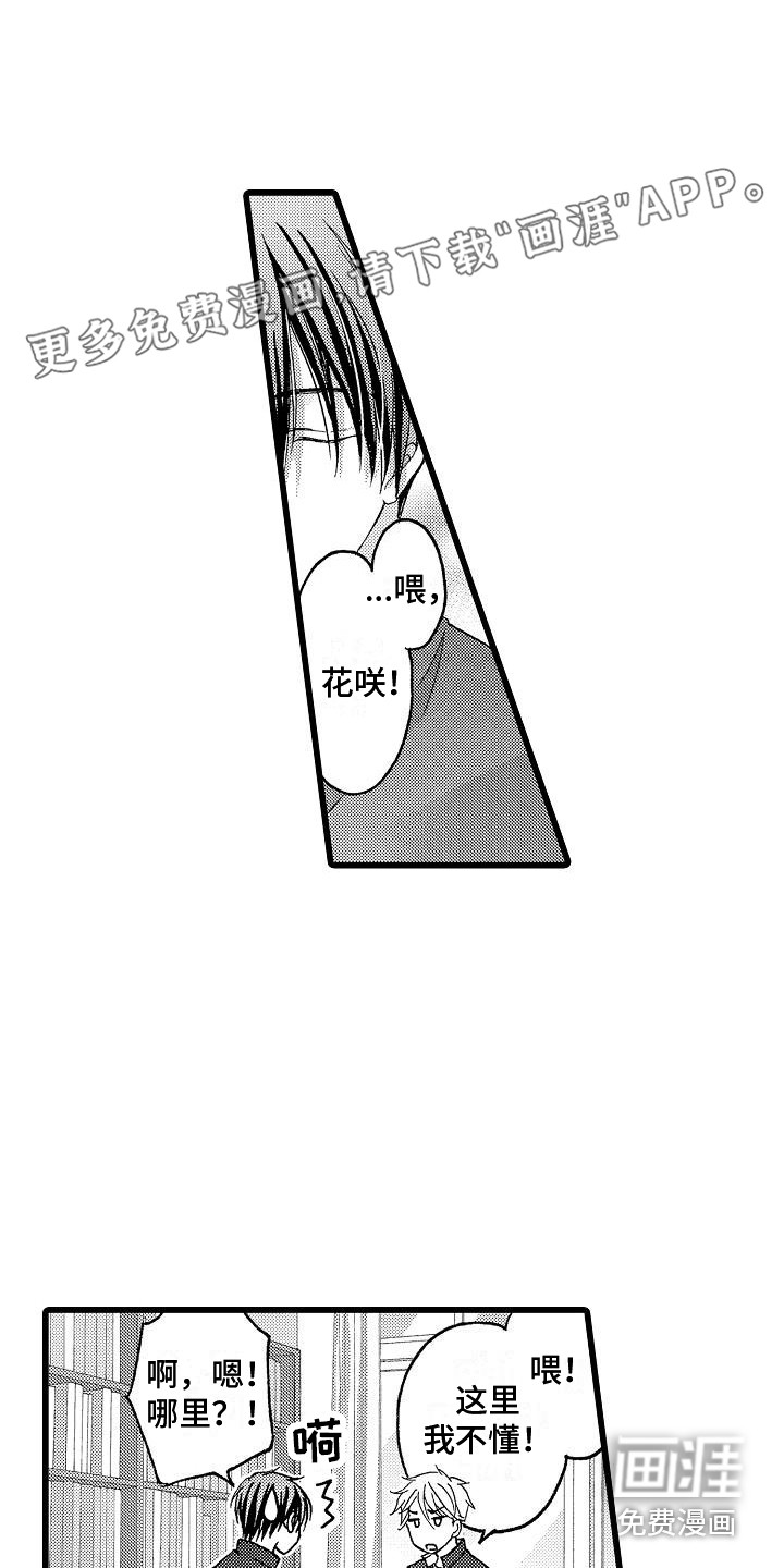 位置互换第5话图