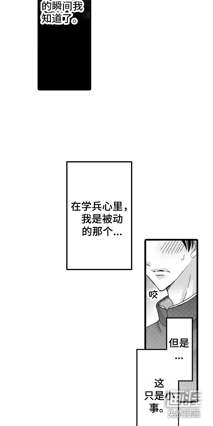 位置互换第5话图