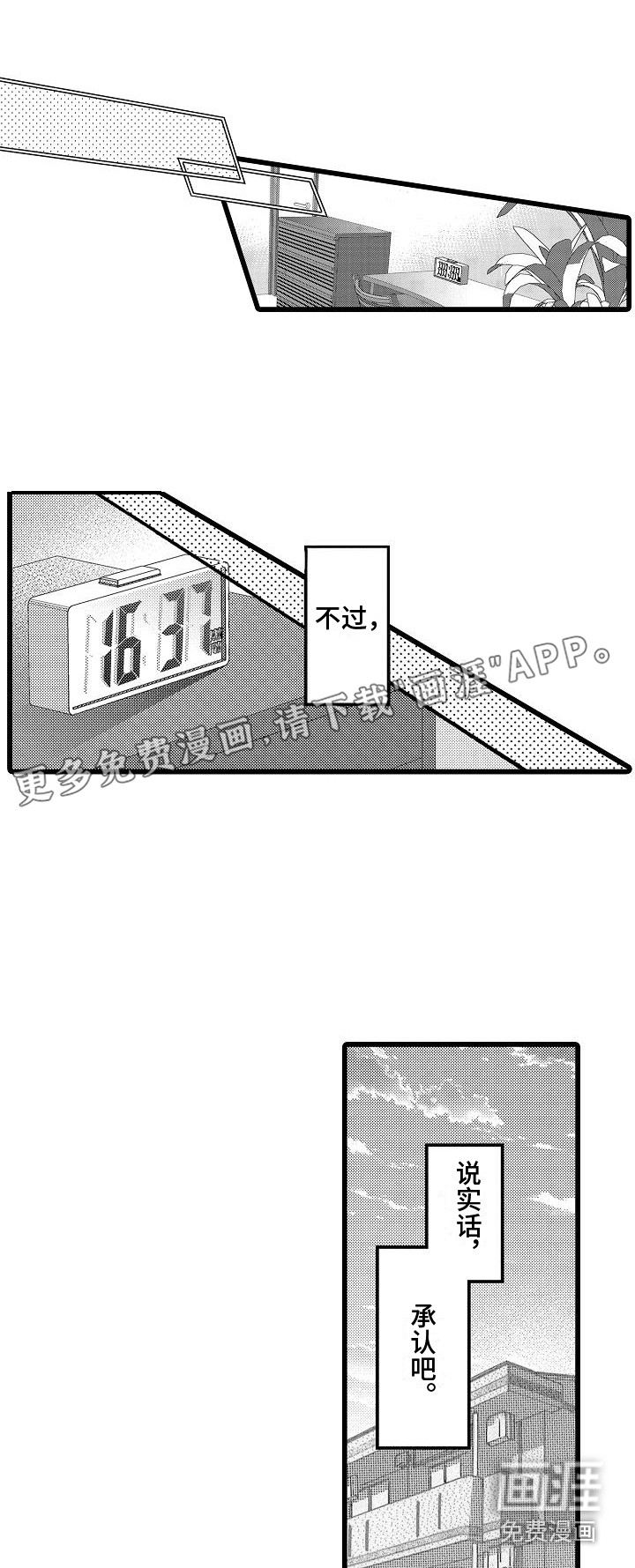 位置互换第6话图