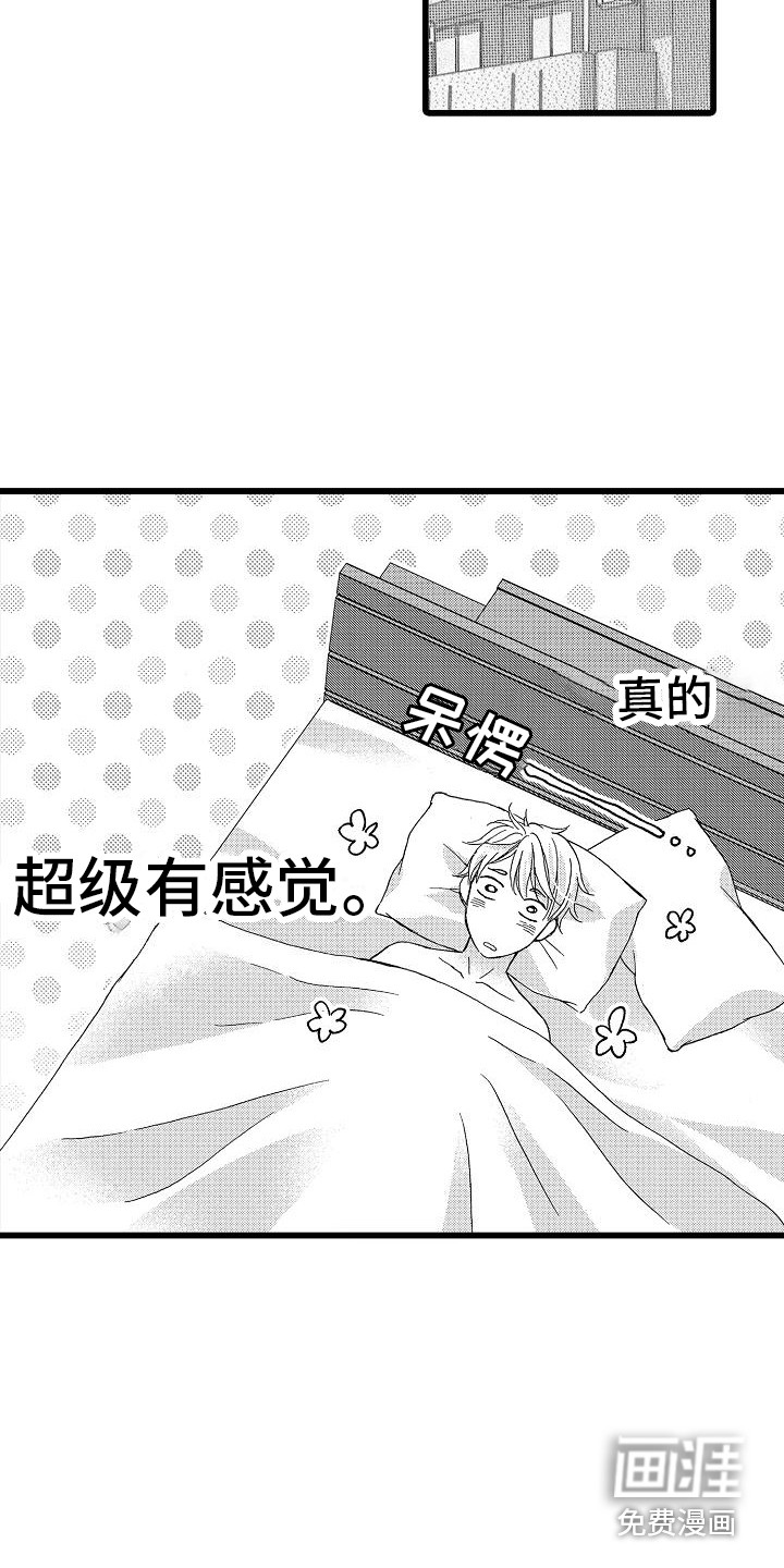 位置互换第6话图