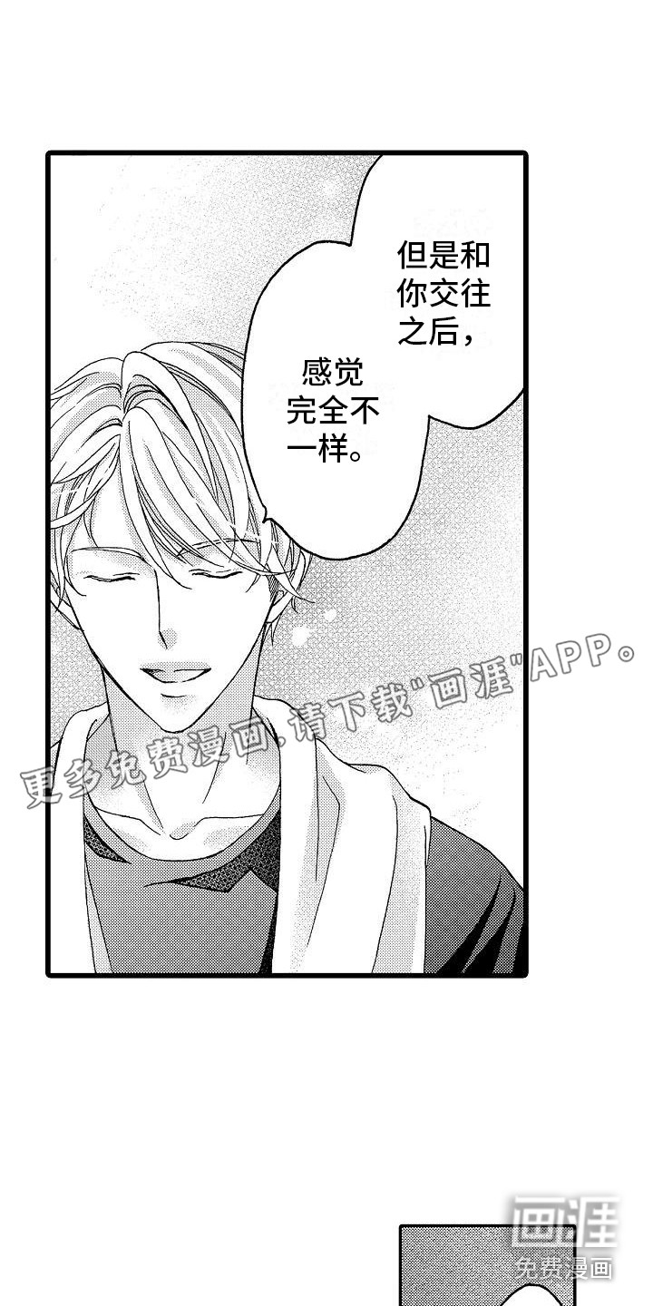 位置互换第7话图