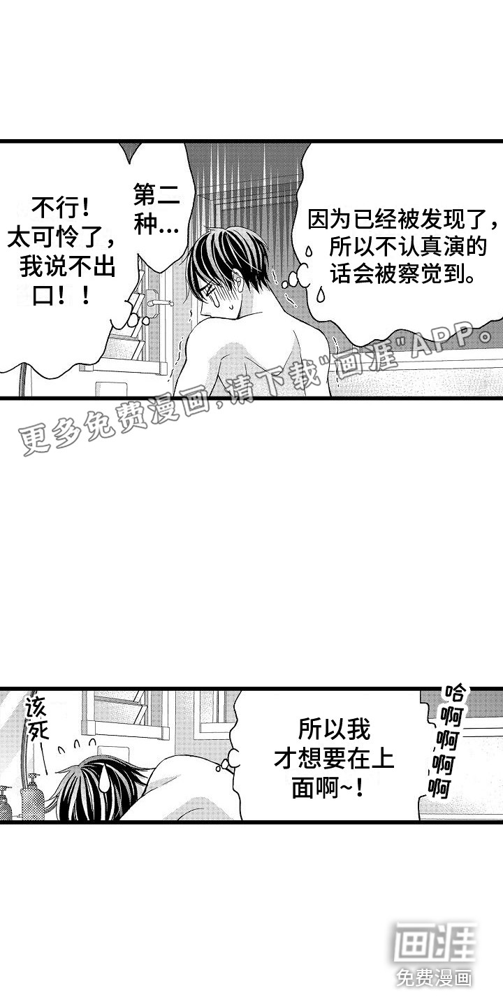 位置互换第8话图