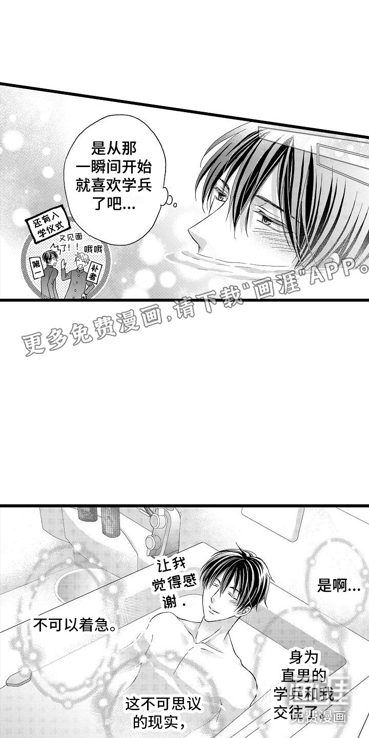 位置互换第9话图