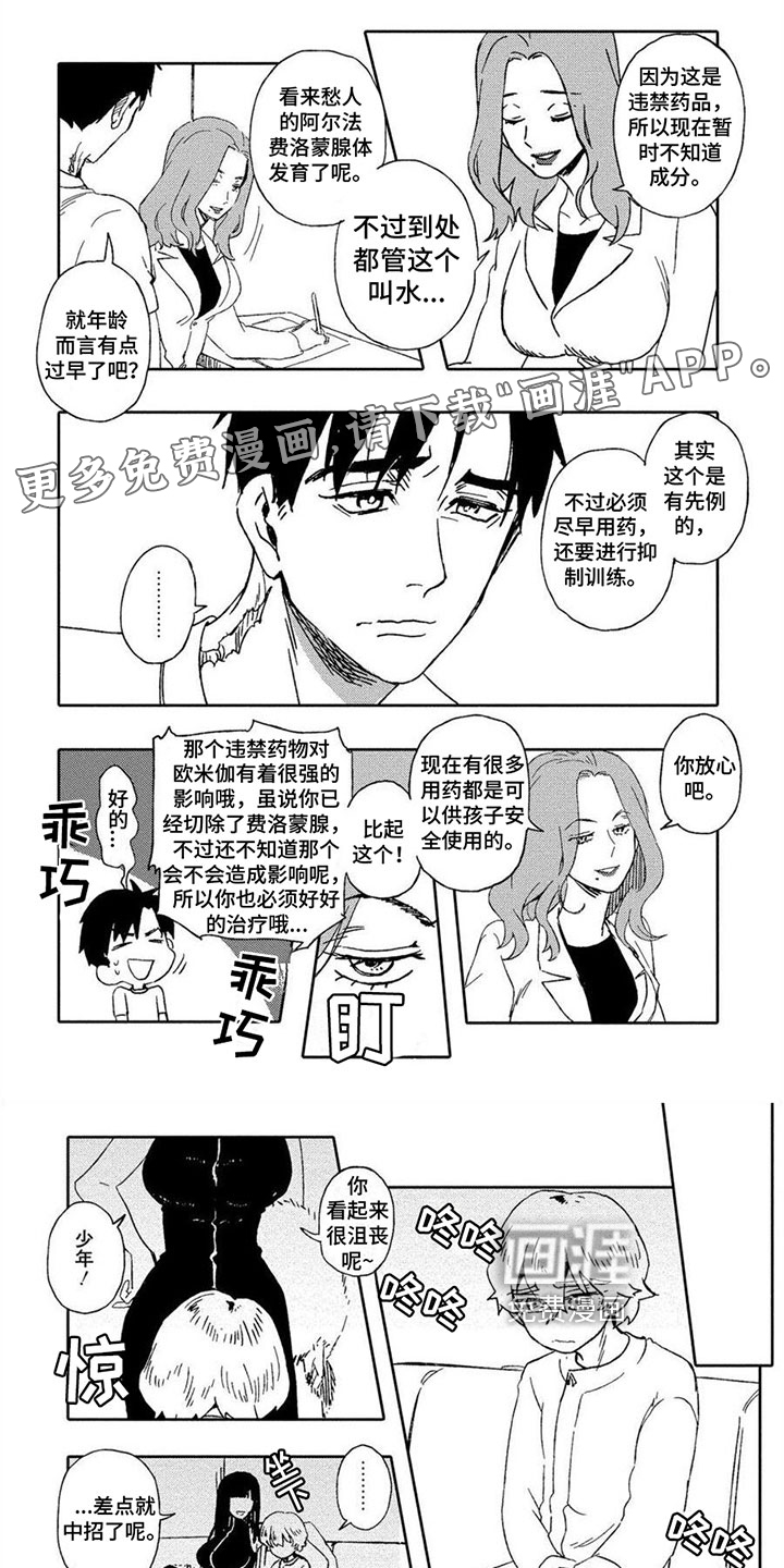 无花果第10话图