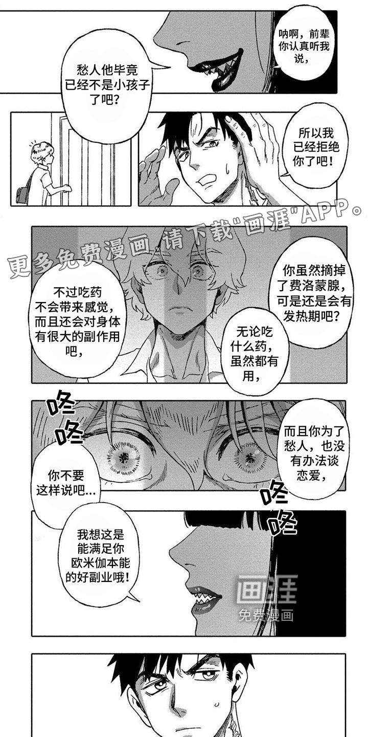 无花果第13话图