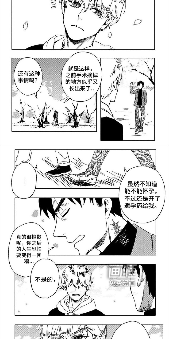 无花果第23话图