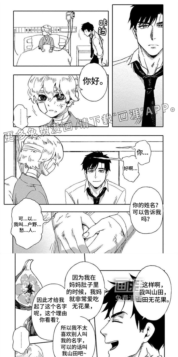 无花果第4话图