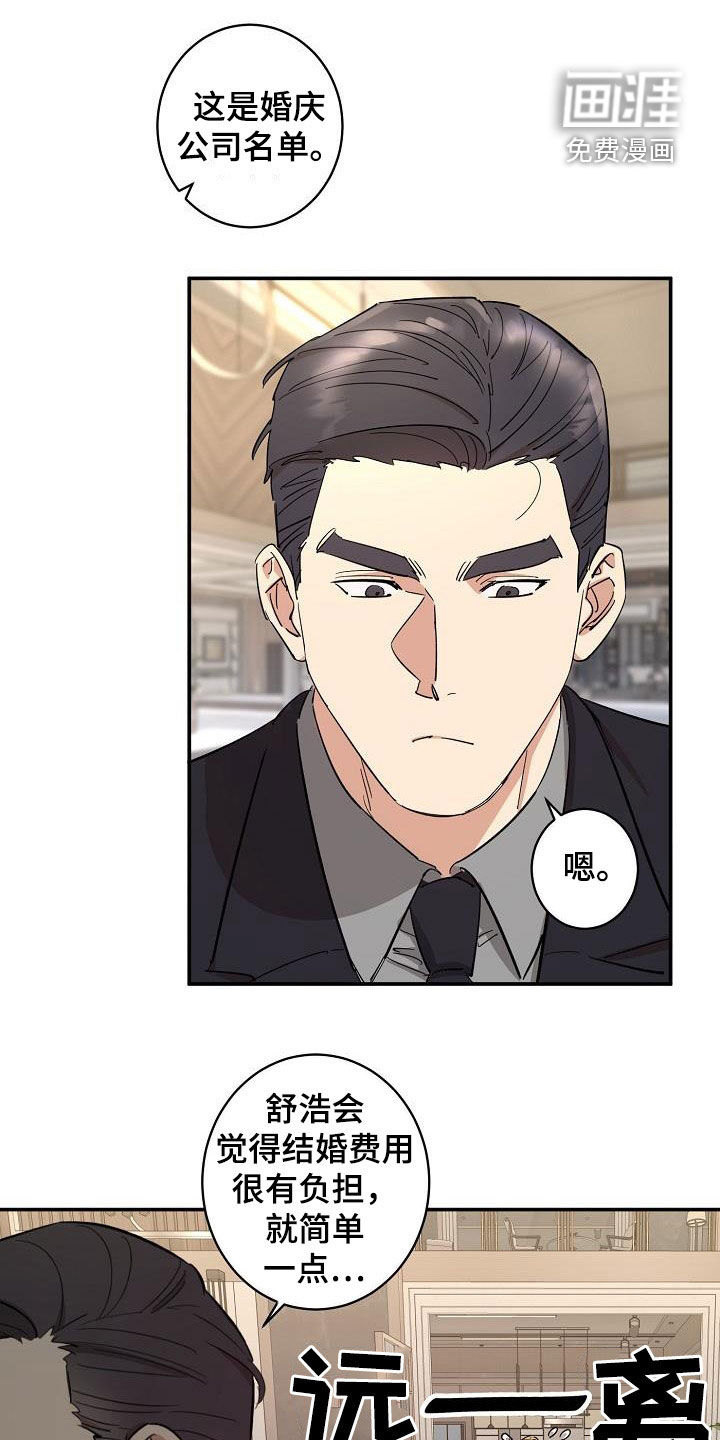 外送奇遇第11话图