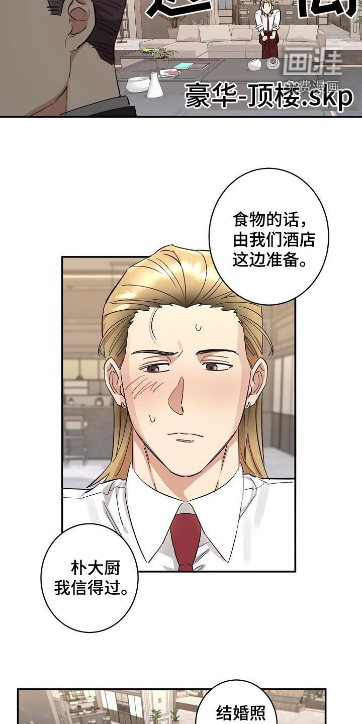 外送奇遇第11话图