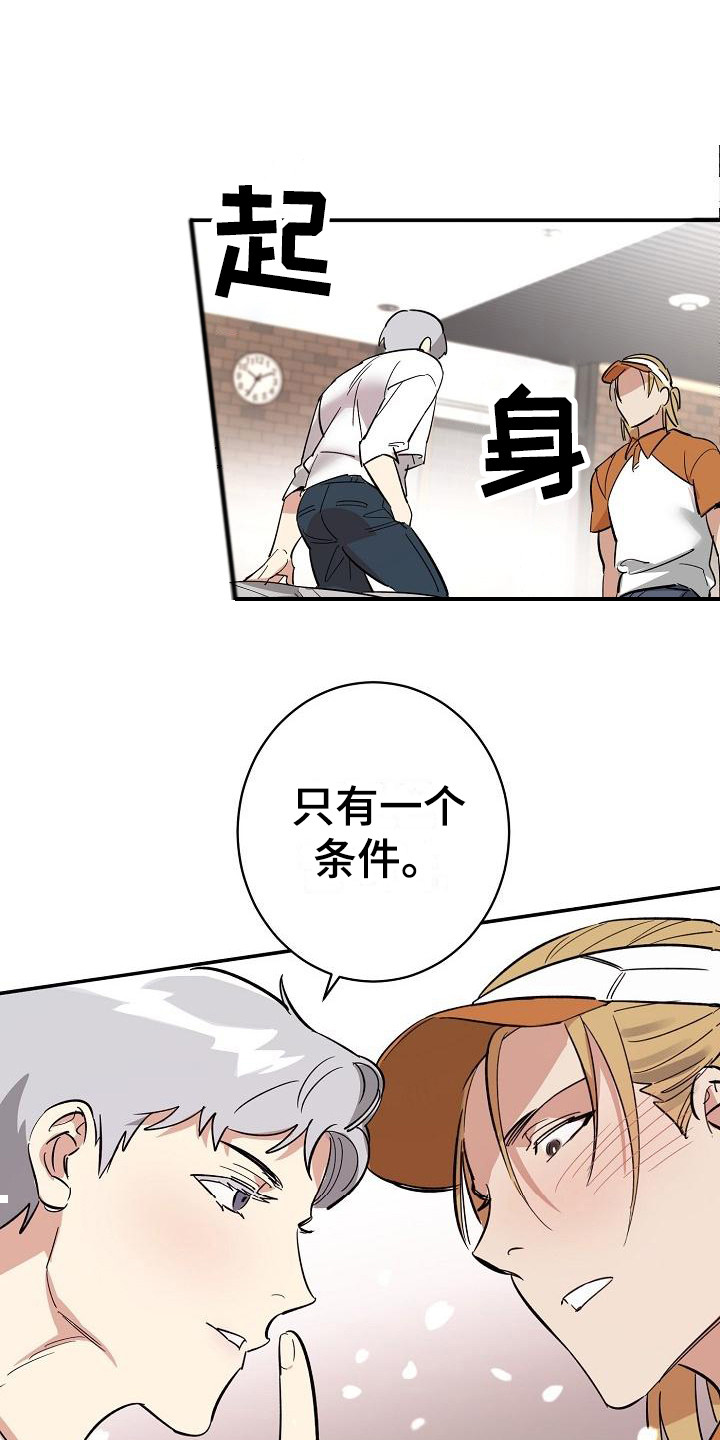 外送奇遇第3话图