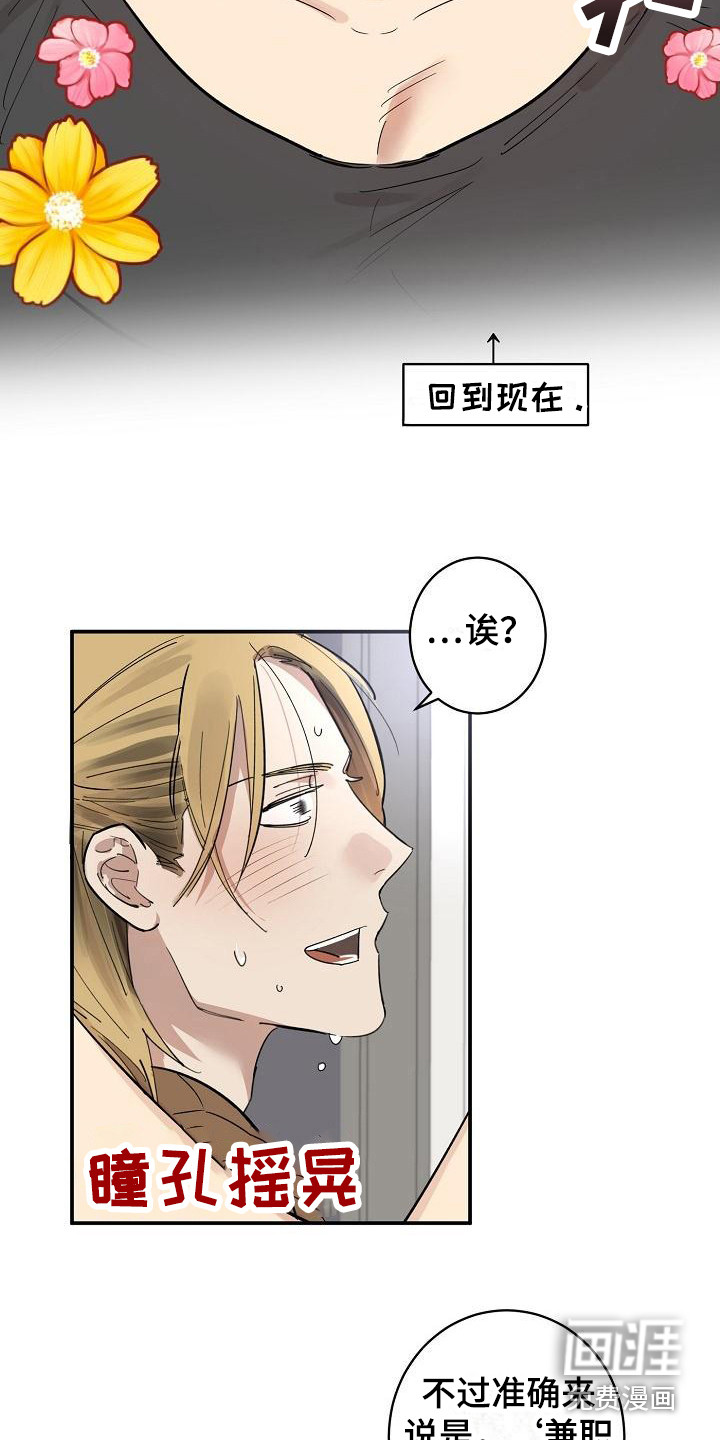 外送奇遇第7话图