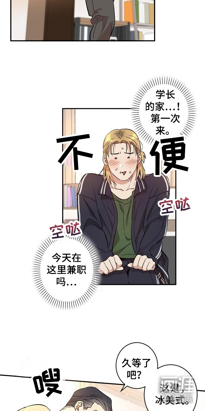 外送奇遇第9话图