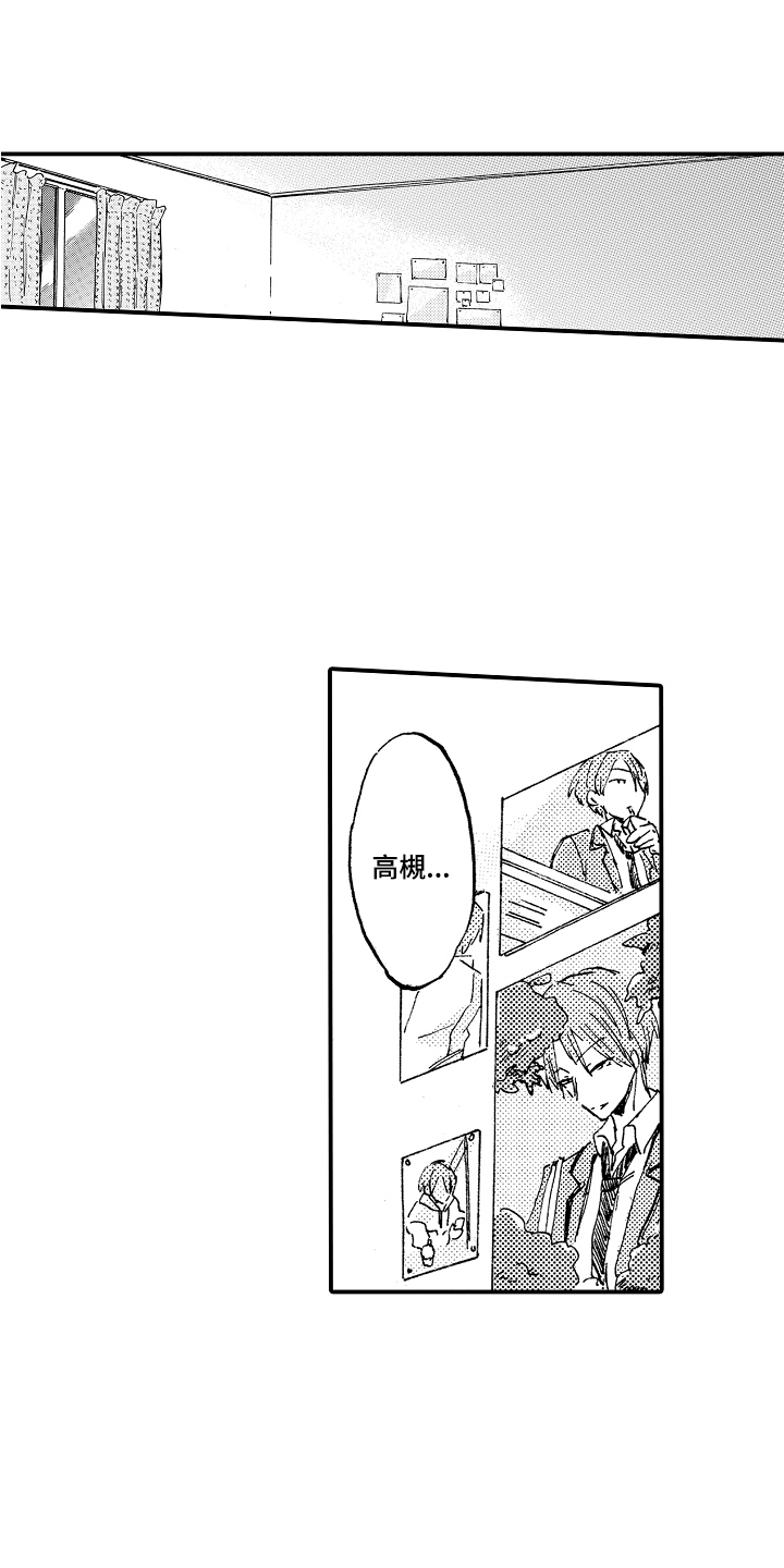 无法控制的喜爱第1话图