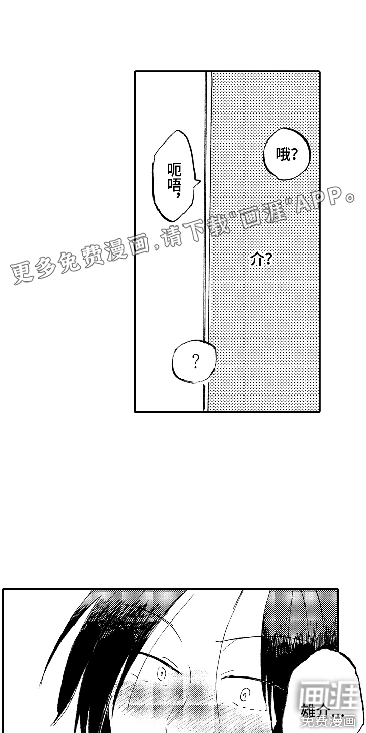 无法控制的喜爱第11话图