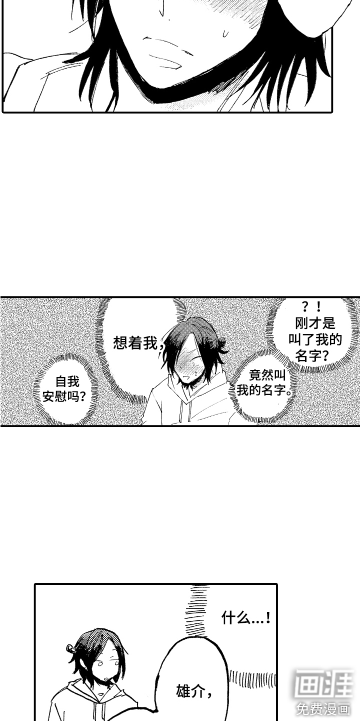 无法控制的喜爱第11话图