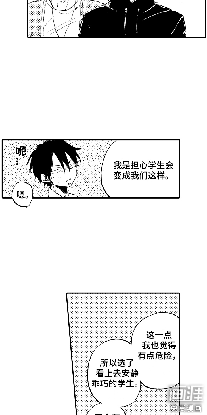 无法控制的喜爱第13话图