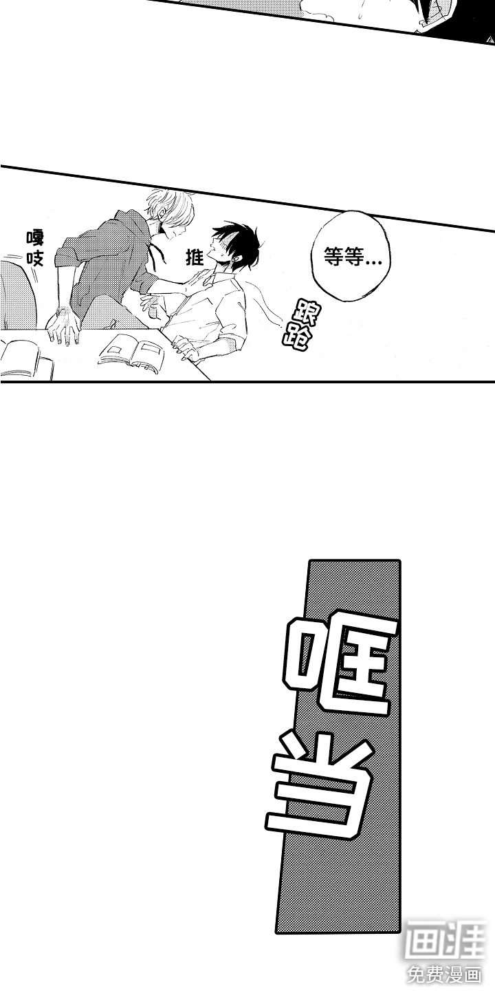 无法控制的喜爱第14话图