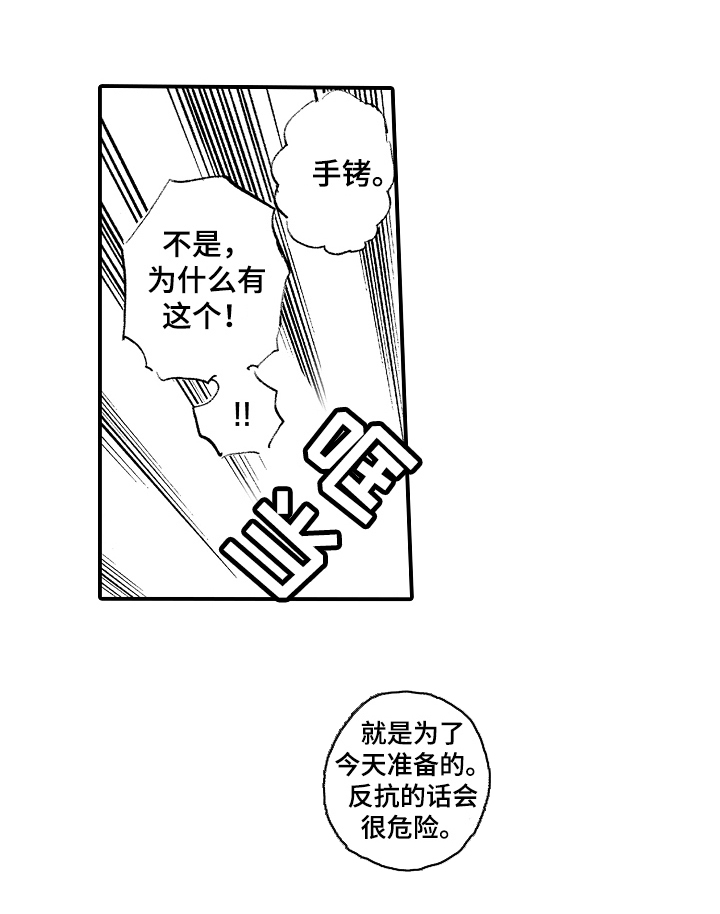 无法控制的喜爱第14话图