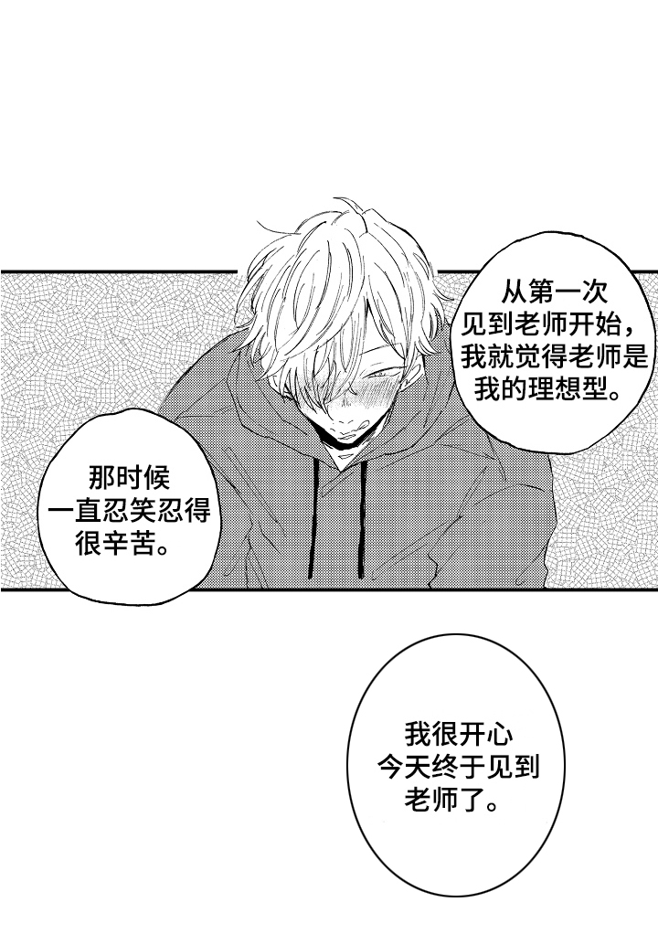 无法控制的喜爱第14话图