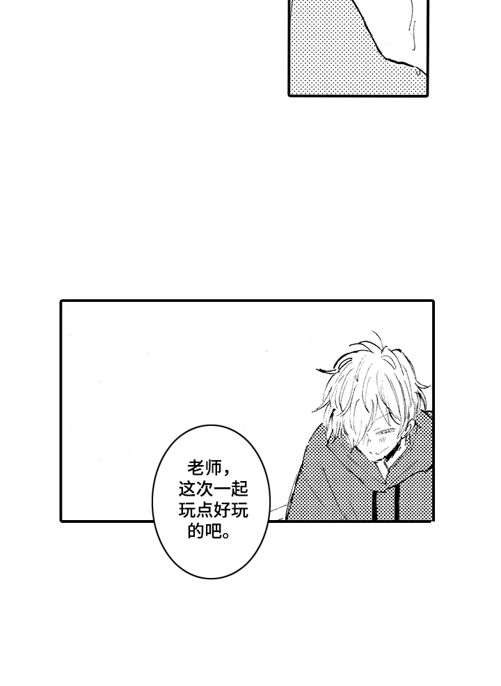 无法控制的喜爱第14话图