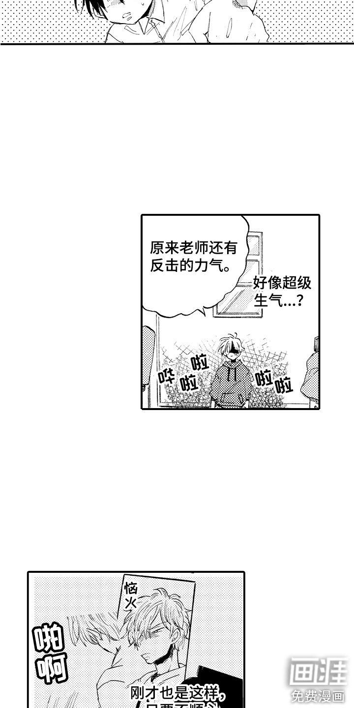 无法控制的喜爱第14话图