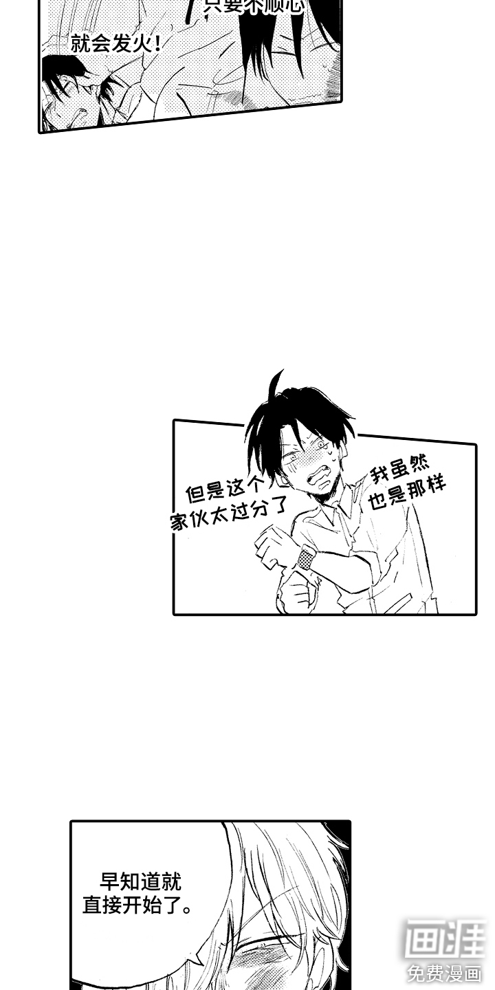 无法控制的喜爱第14话图