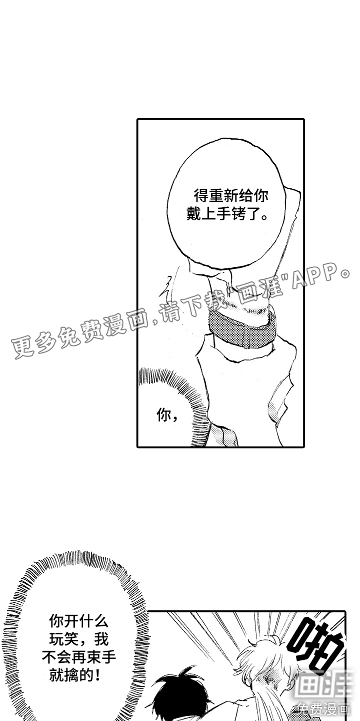 无法控制的喜爱第15话图