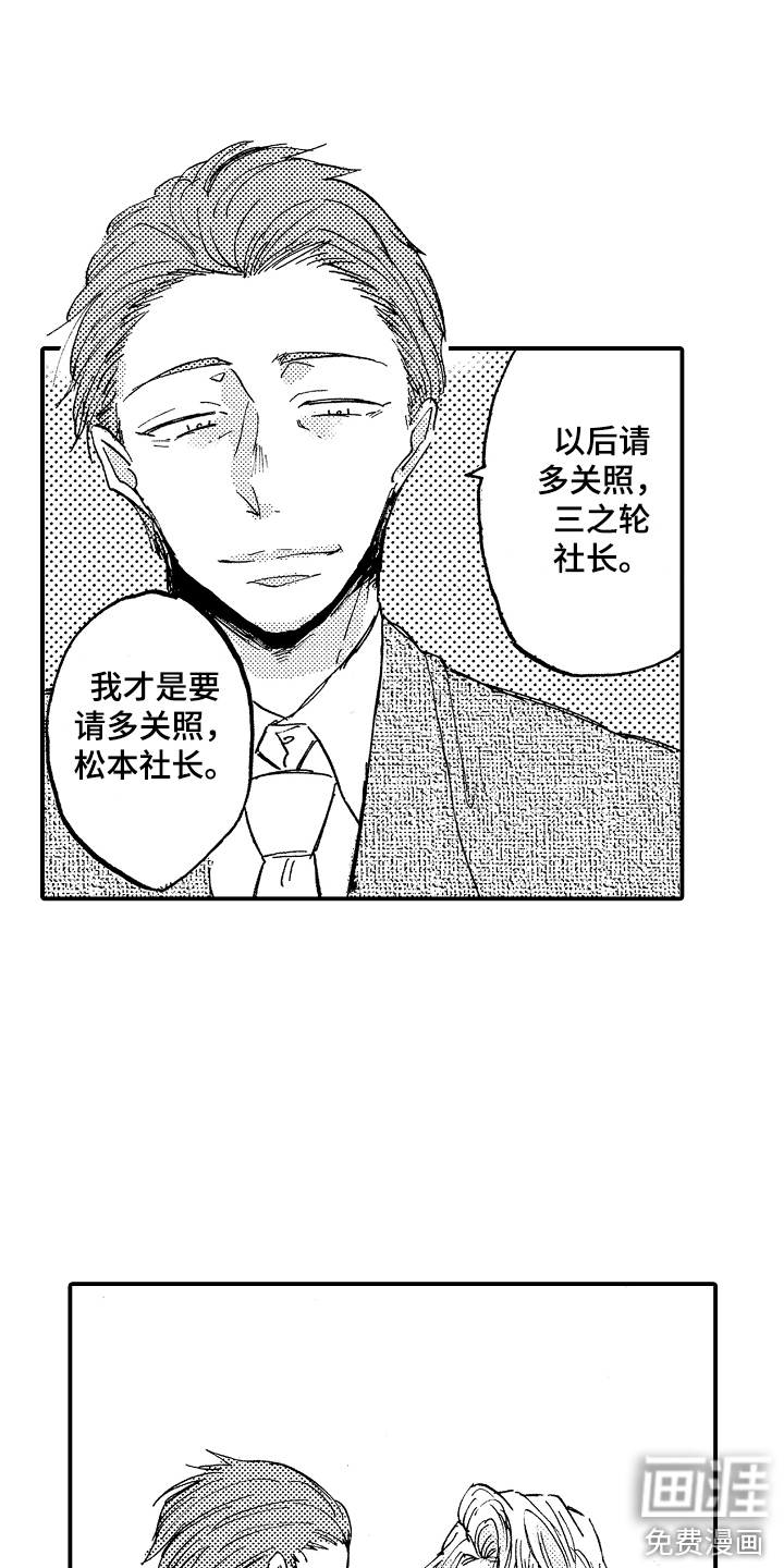 无法控制的喜爱第17话图