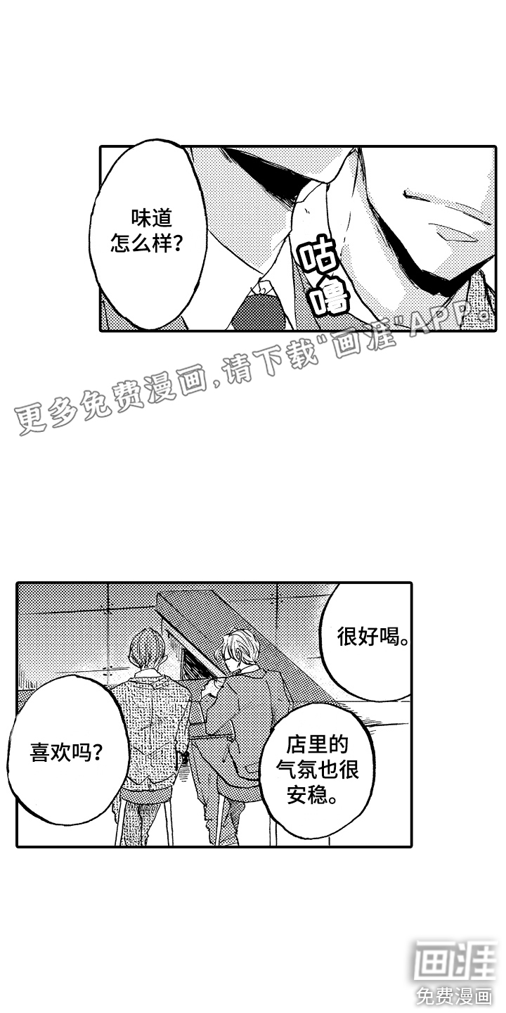 无法控制的喜爱第18话图