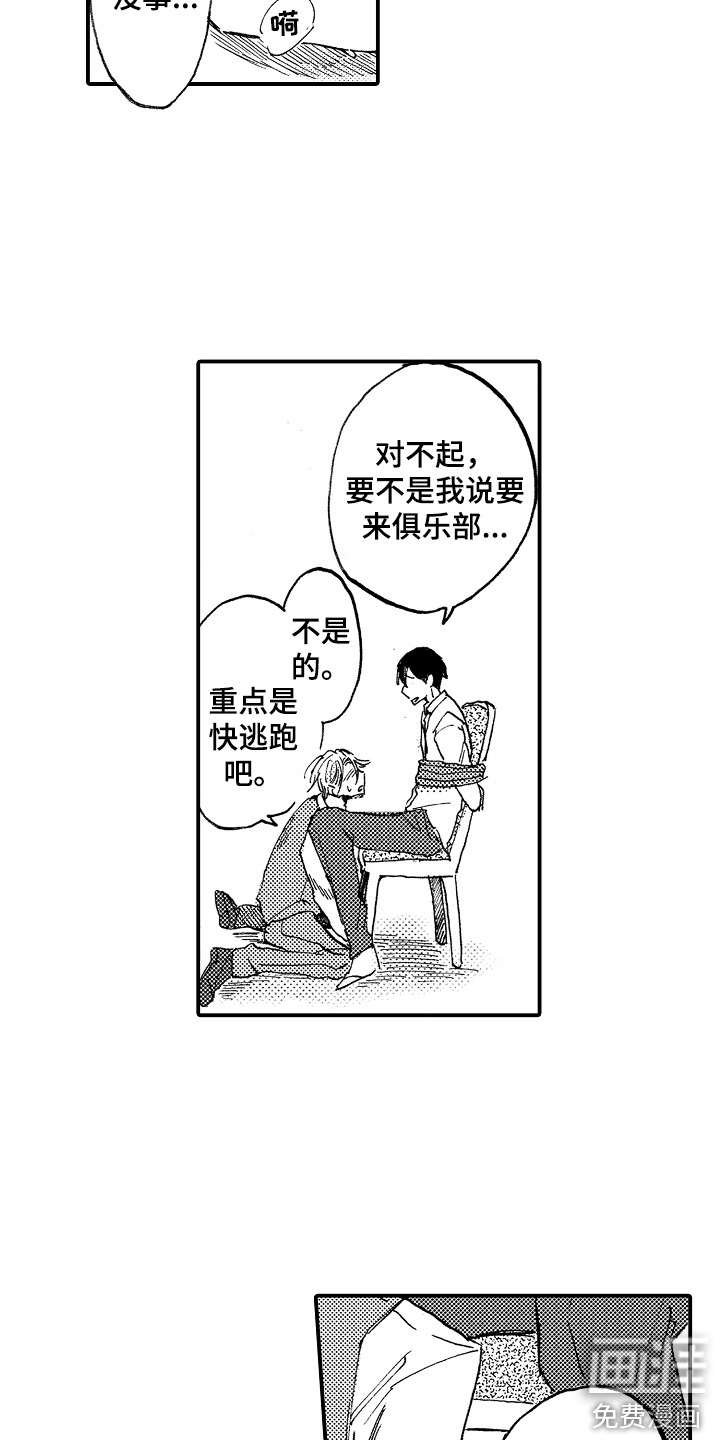 无法控制的喜爱第19话图