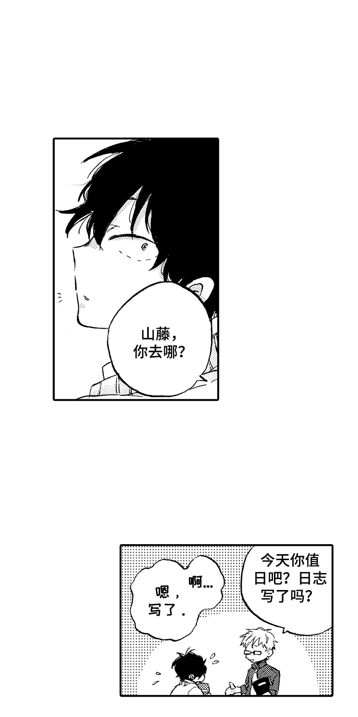 无法控制的喜爱第2话图