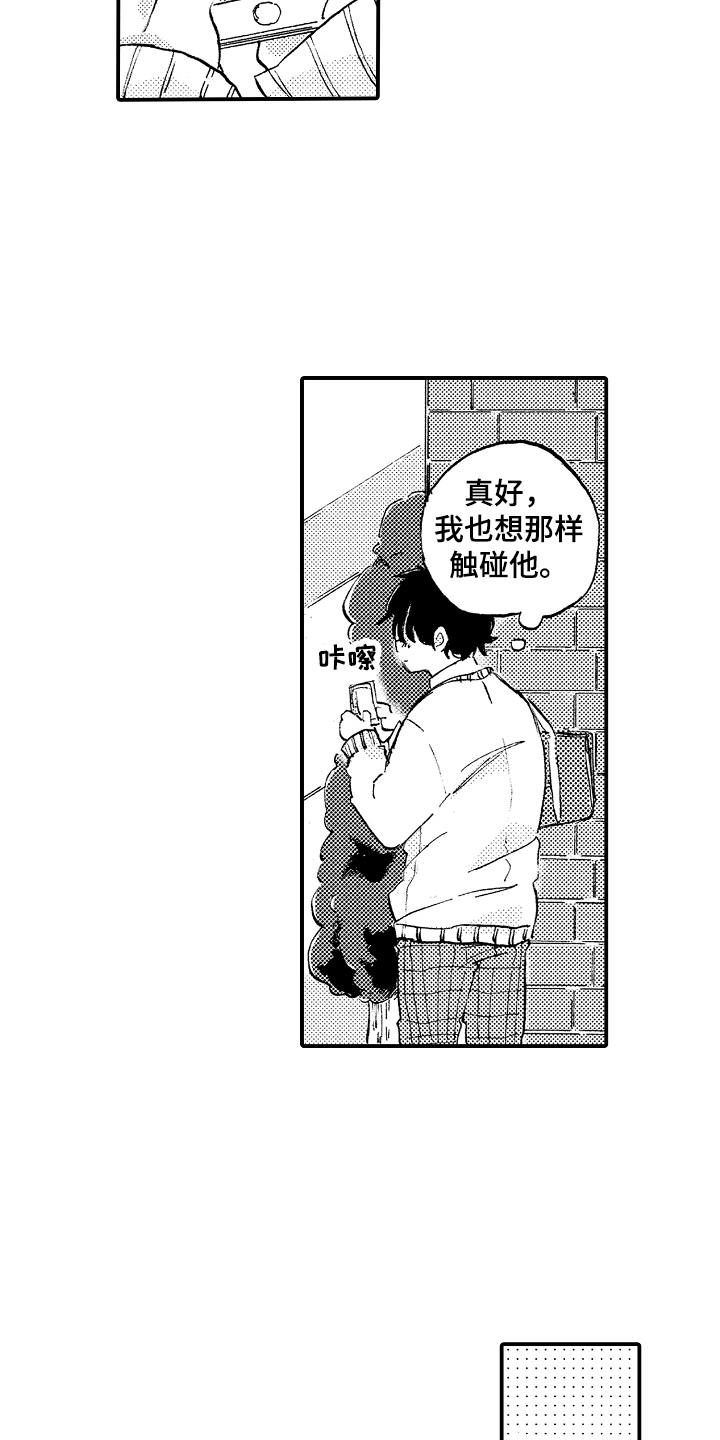 无法控制的喜爱第2话图