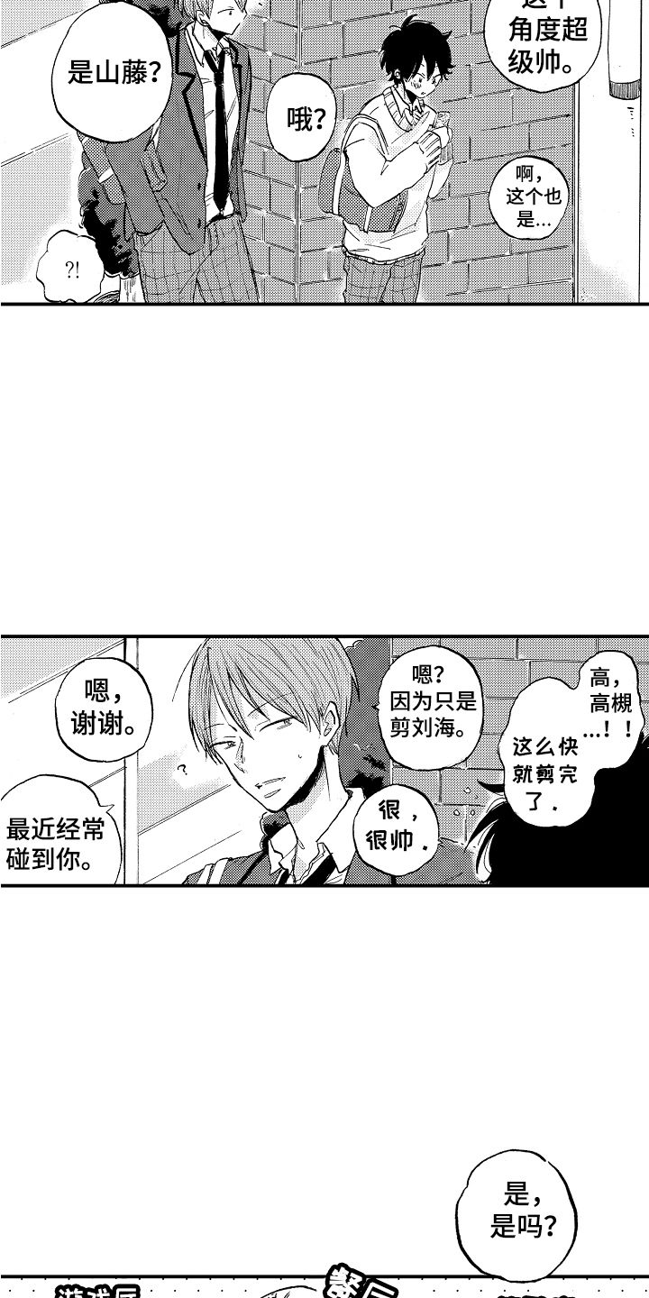 无法控制的喜爱第2话图