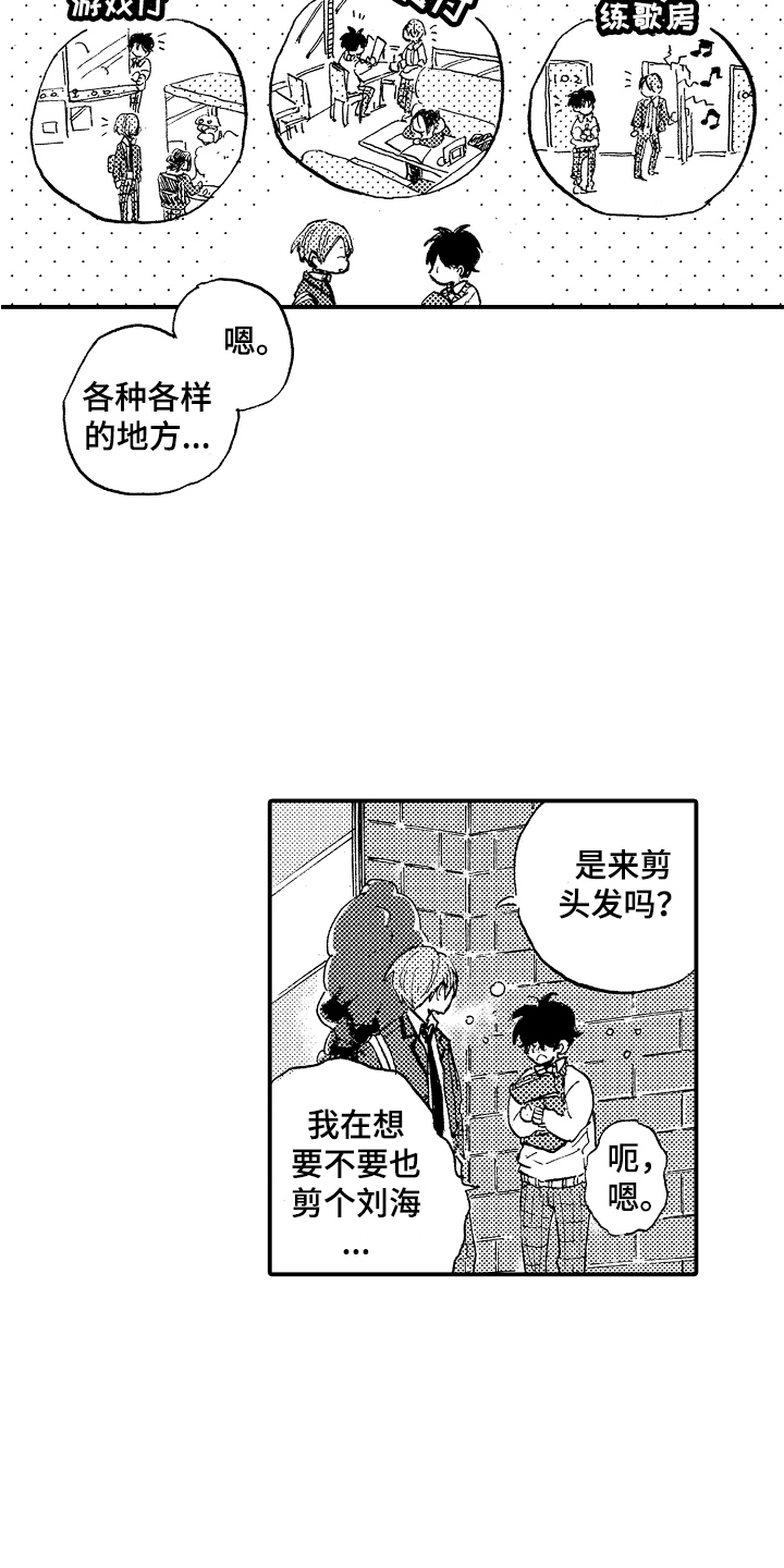 无法控制的喜爱第2话图