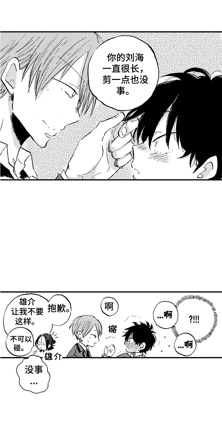 无法控制的喜爱第2话图