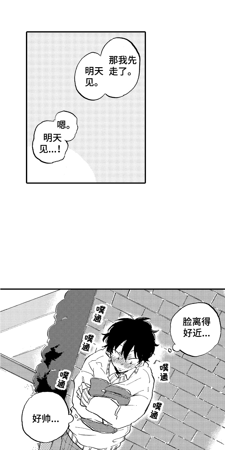 无法控制的喜爱第2话图