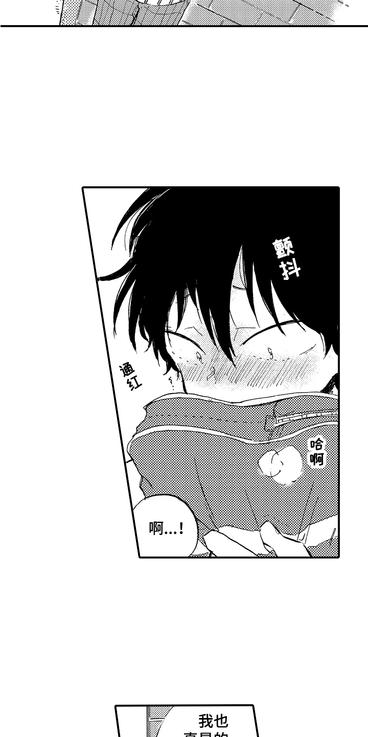 无法控制的喜爱第2话图