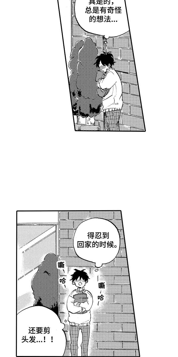 无法控制的喜爱第2话图