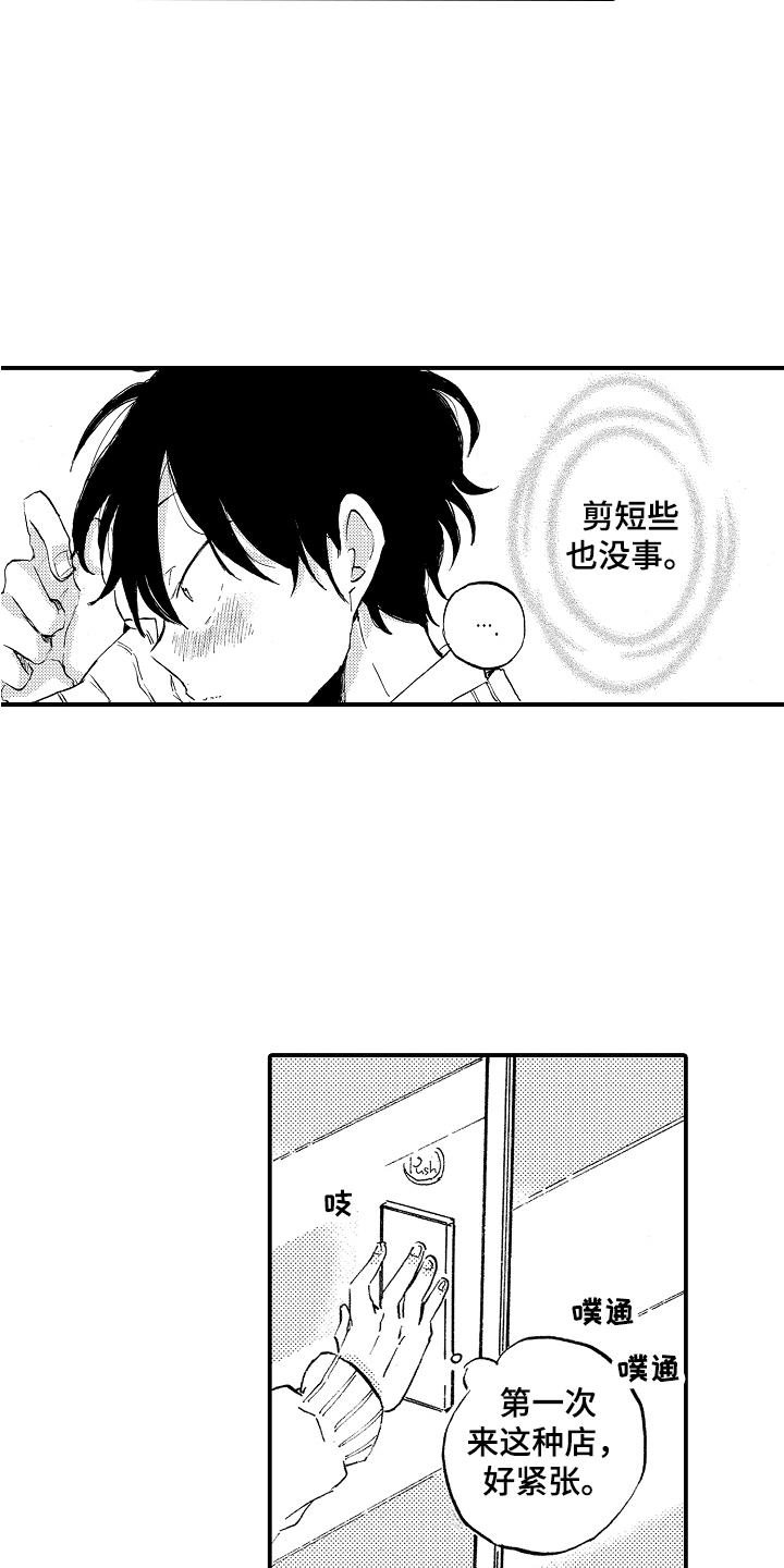 无法控制的喜爱第2话图