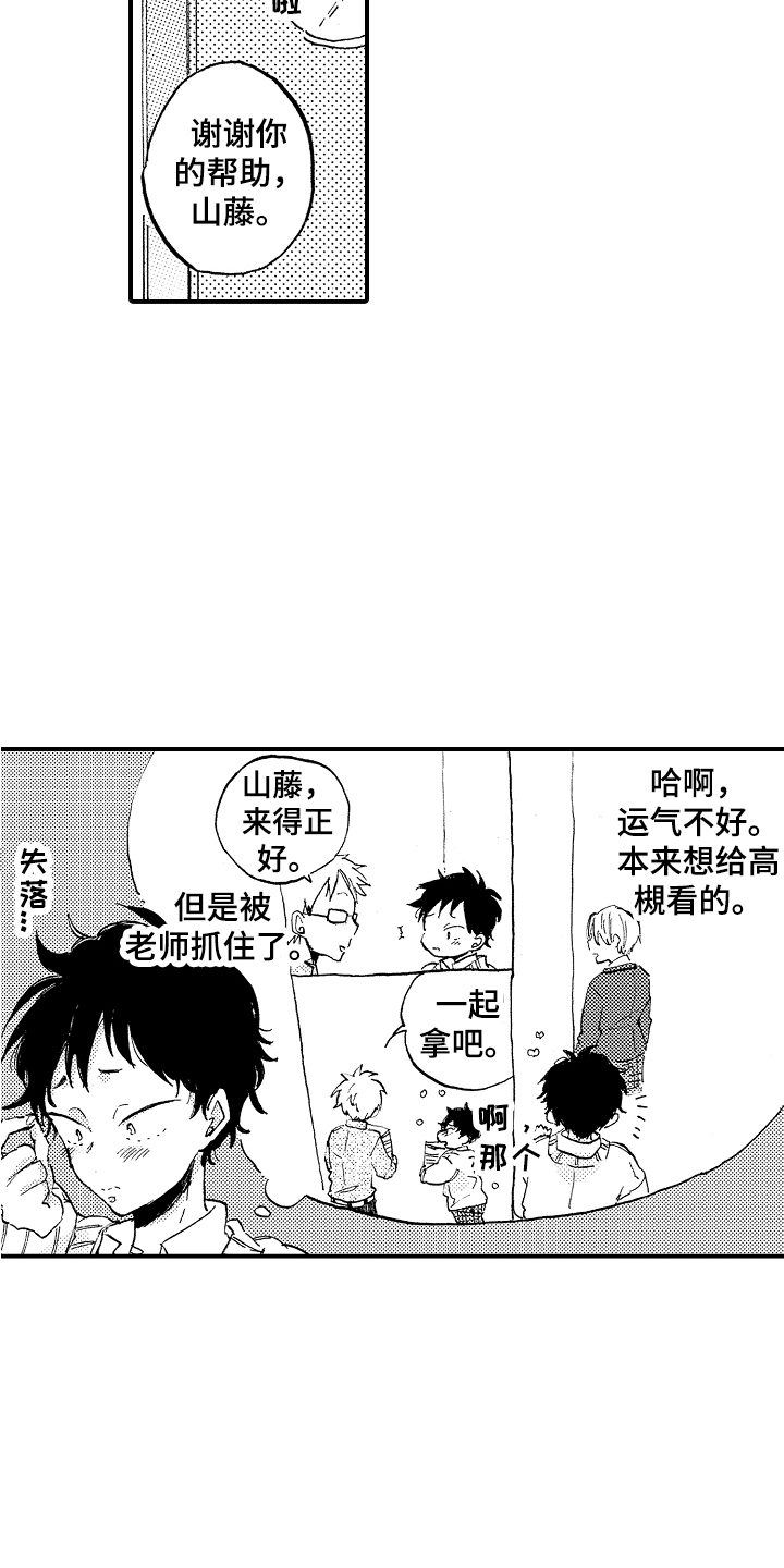 无法控制的喜爱第3话图