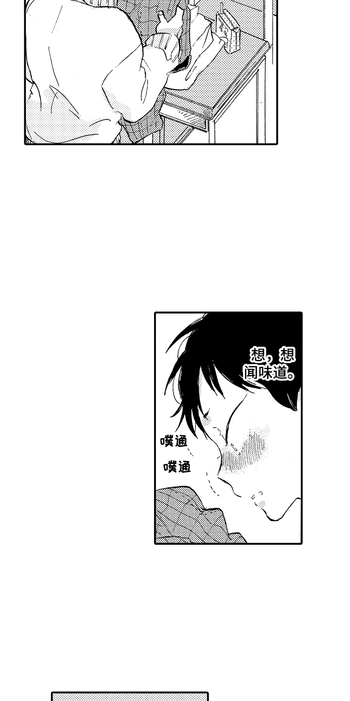 无法控制的喜爱第3话图