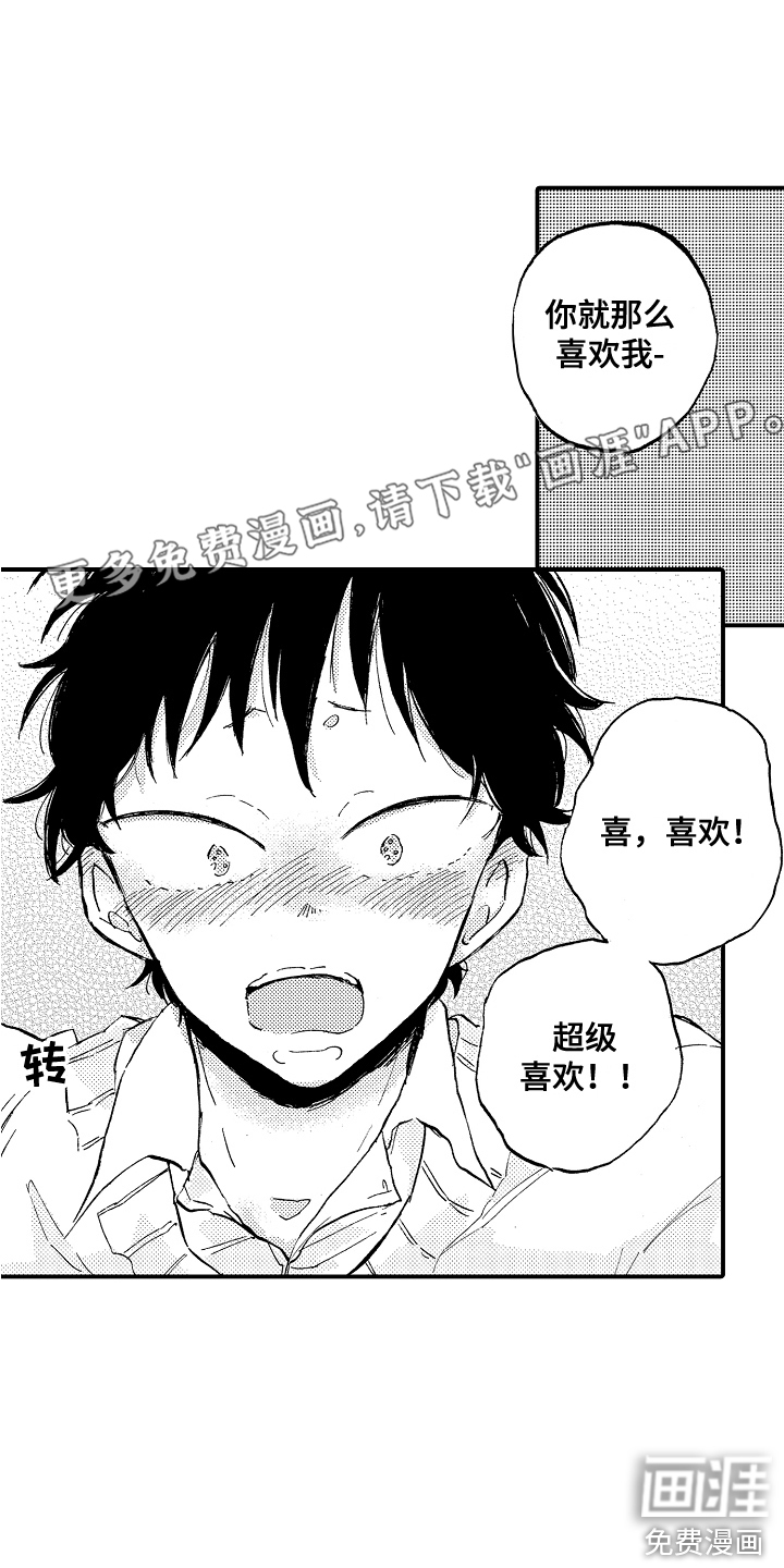 无法控制的喜爱第4话图